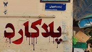 نشست‌های پلاکارد در کرج برگزار می‌شود