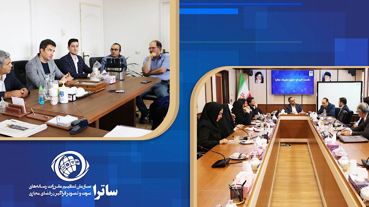 ساترا به ۵ سکوی صوت‌وتصویر فراگیر مجوز داد