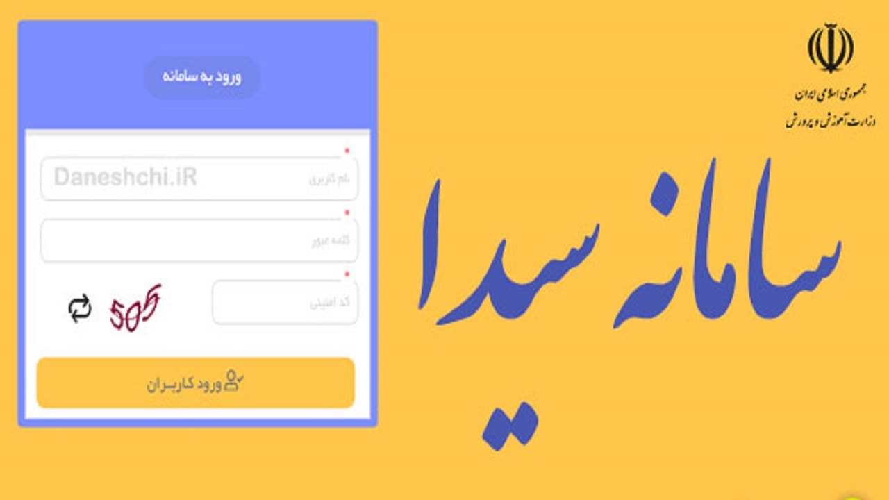 دردسرساز شدن انجام امور دفتری با اختلال مکرر سامانه سیدا
