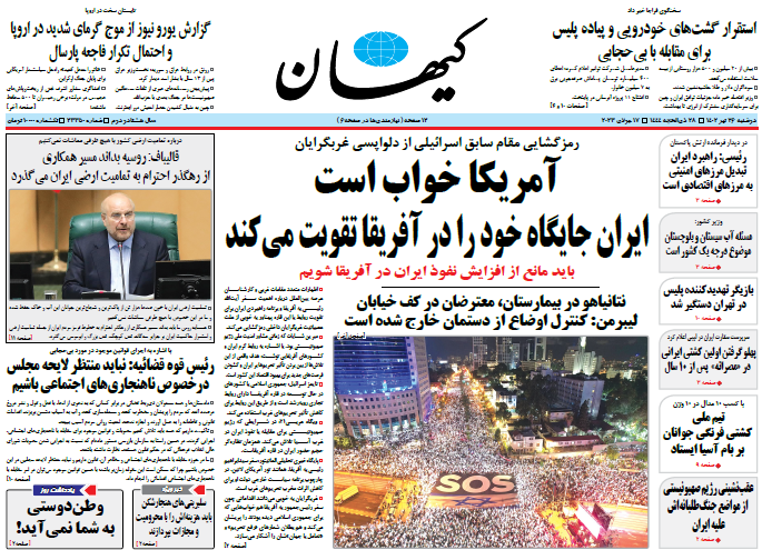 روزنامه کیهان روزنامه کیهان