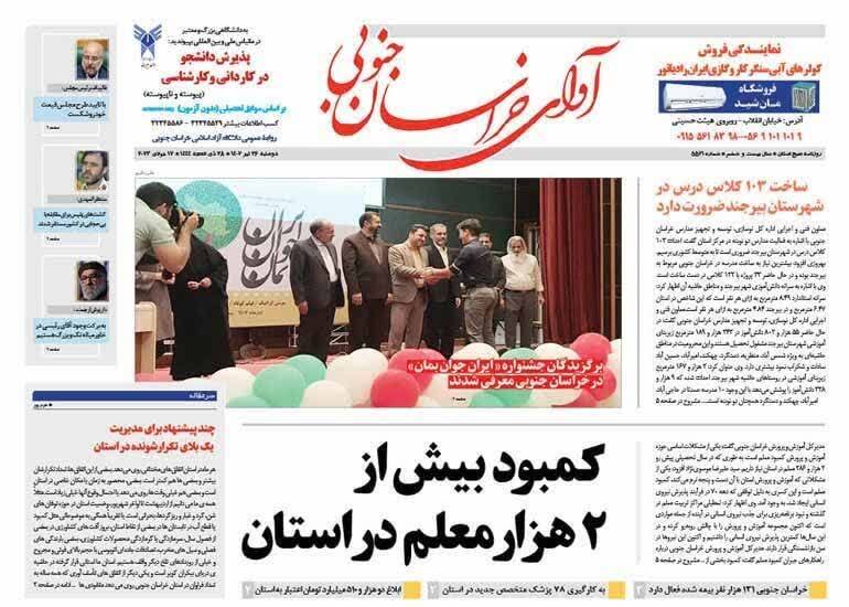 روزنامه آوای خراسان جنوبی