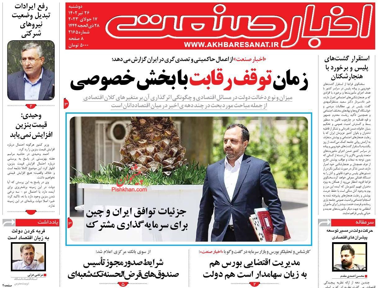 روزنامه اخبار صنعت