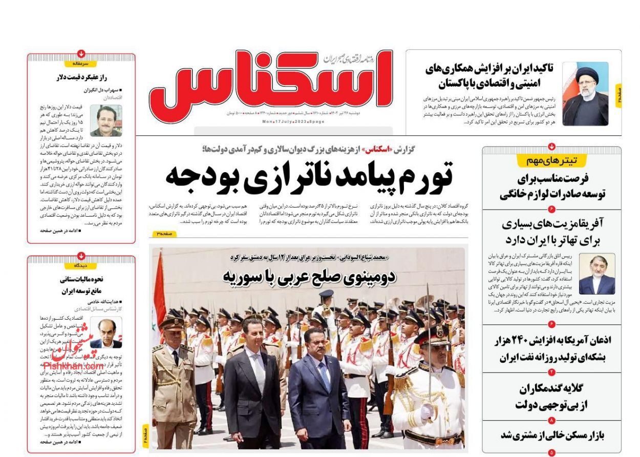 روزنامه اسکناس
