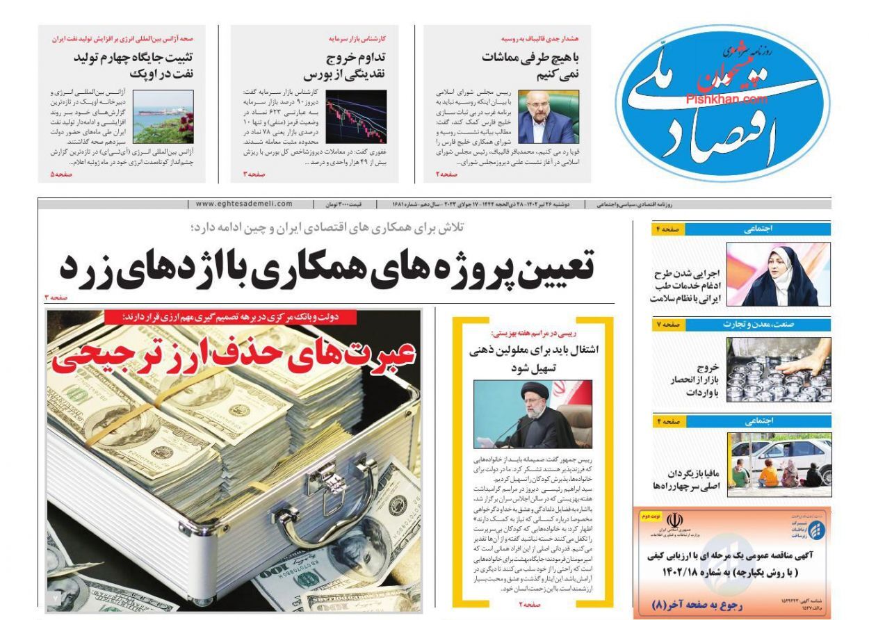 روزنامه اقتصاد ملی