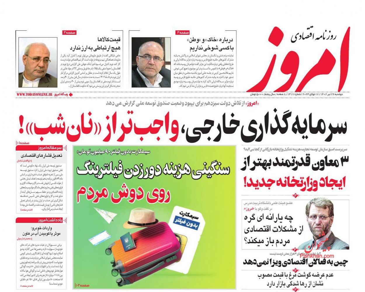 روزنامه امروز