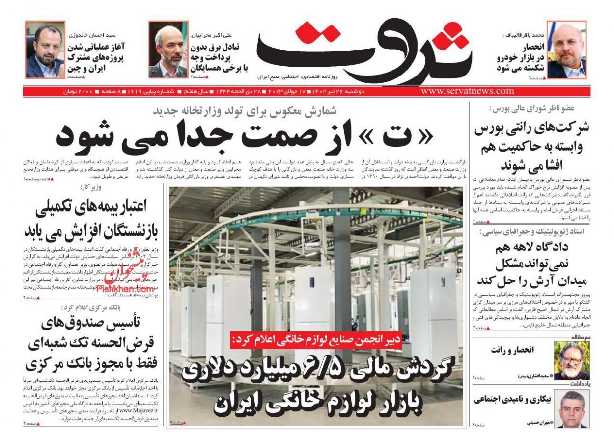 روزنامه ثروت