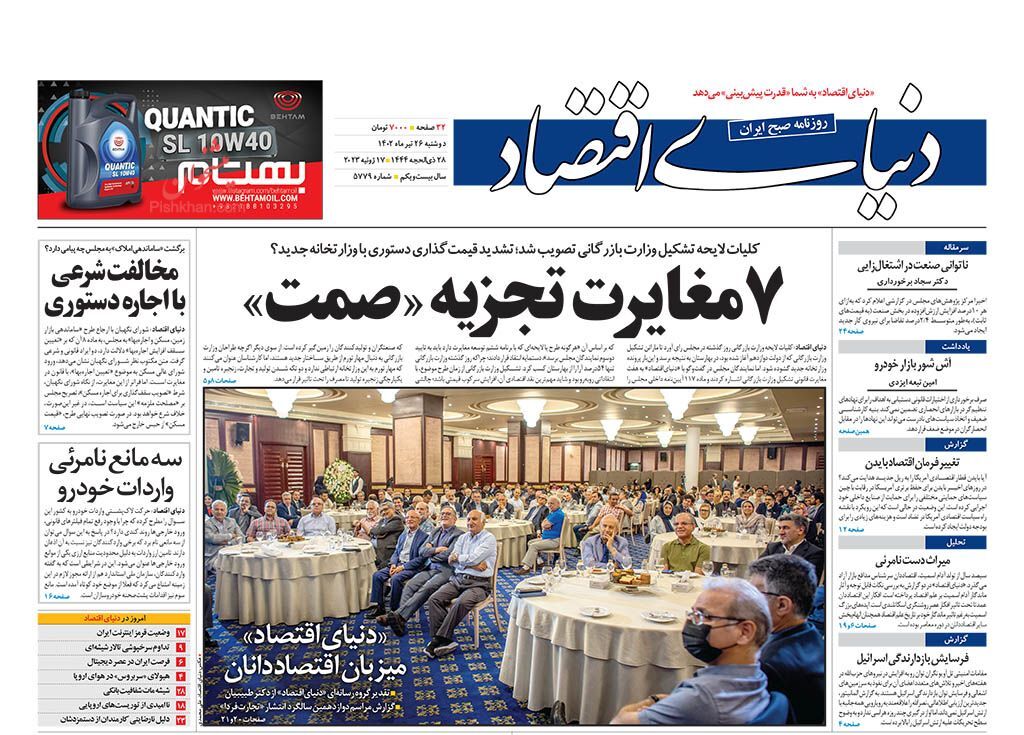روزنامه دنیای اقتصاد