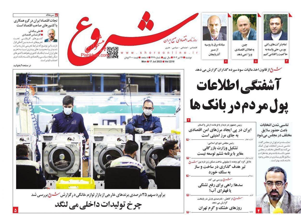 روزنامه شروع