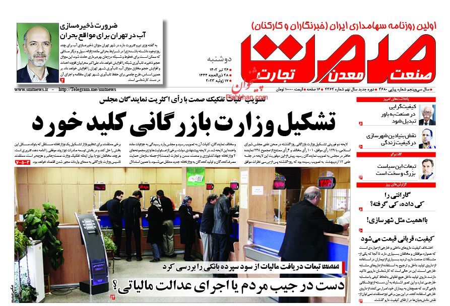 روزنامه صمت