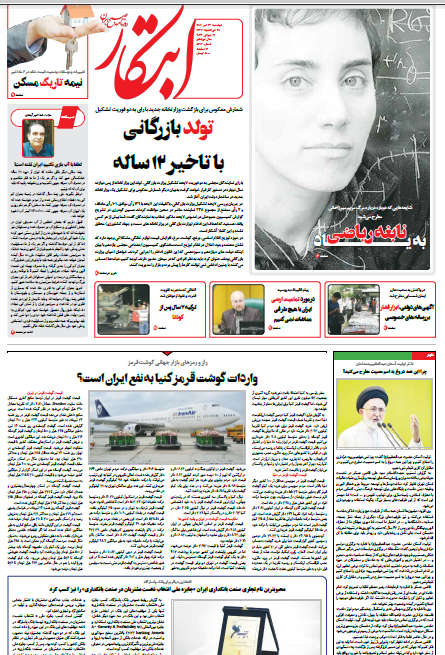روزنامه ابتکار روزنامه ابتکار
