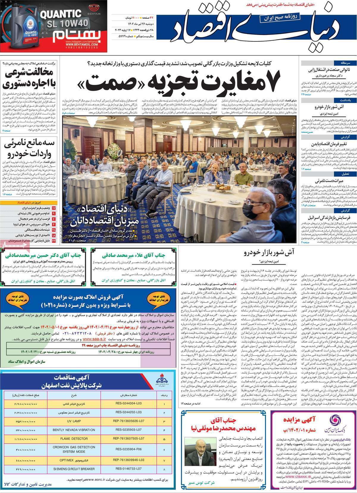 روزنامه دنیای اقتصاد روزنامه دنیای اقتصاد