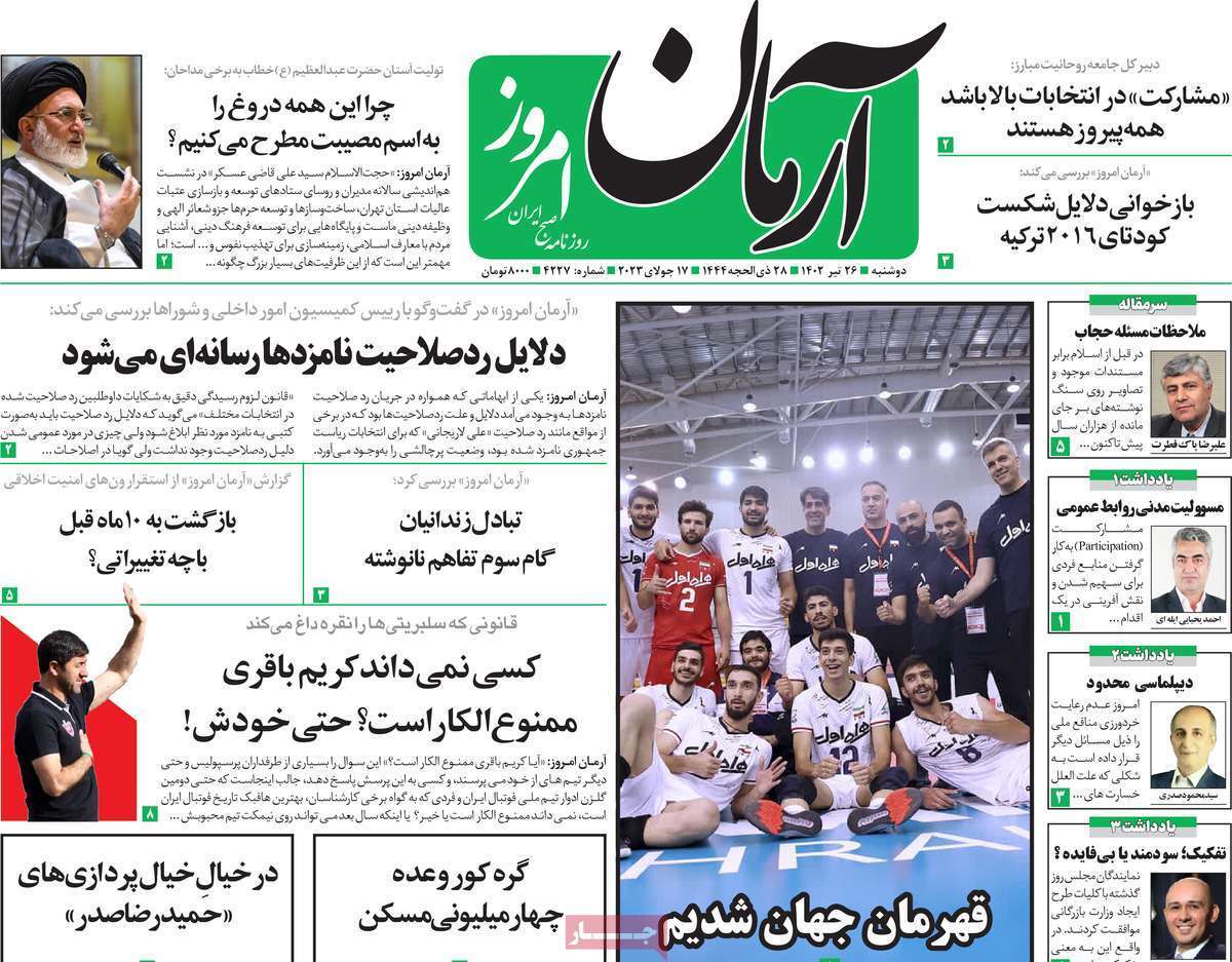 روزنامه آرمان امروز روزنامه آرمان امروز