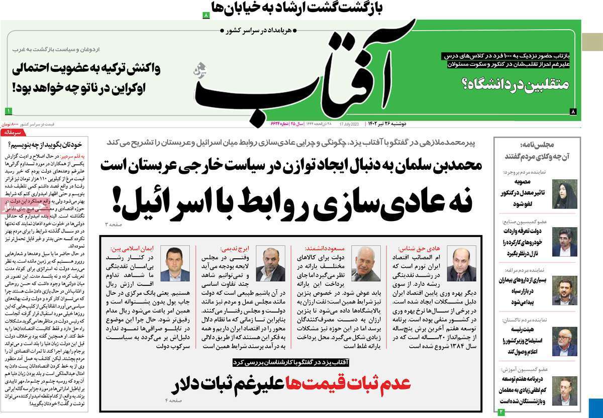 روزنامه آفتاب روزنامه آفتاب