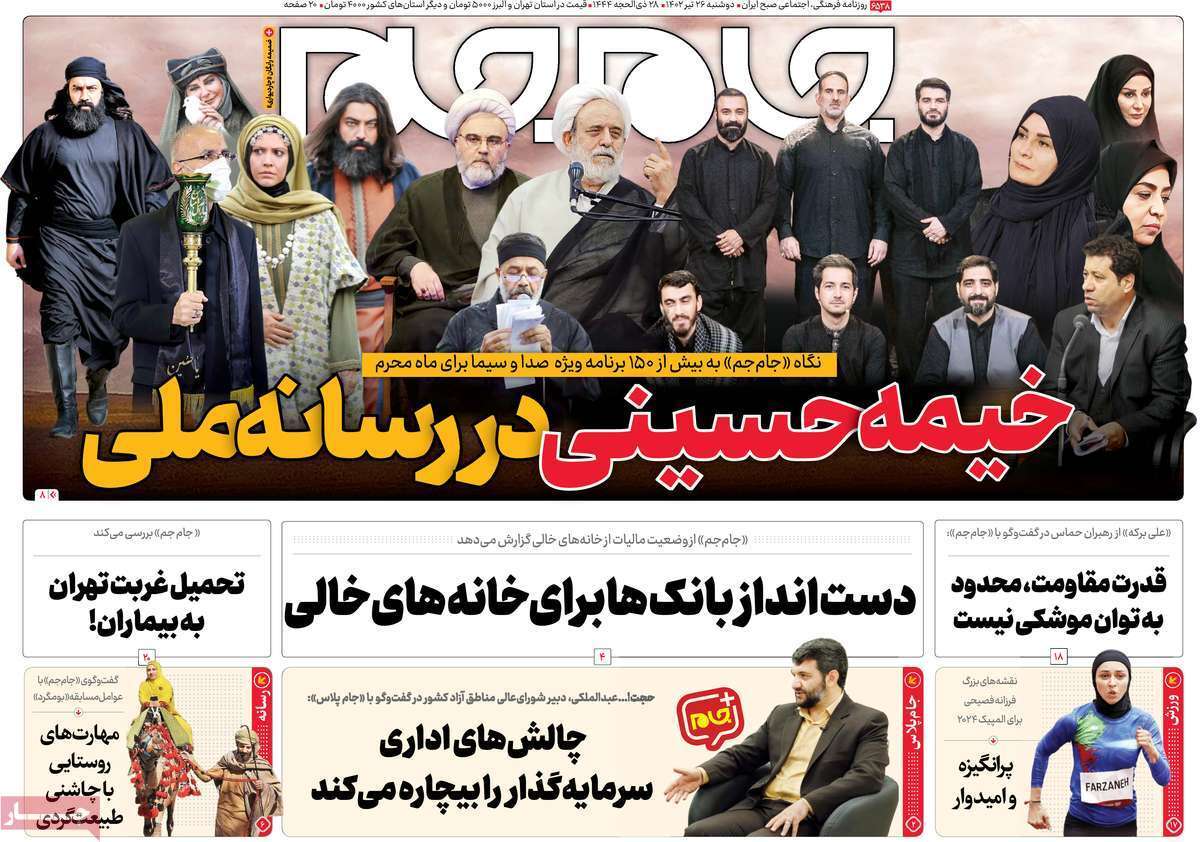 روزنامه جام جم روزنامه جام جم