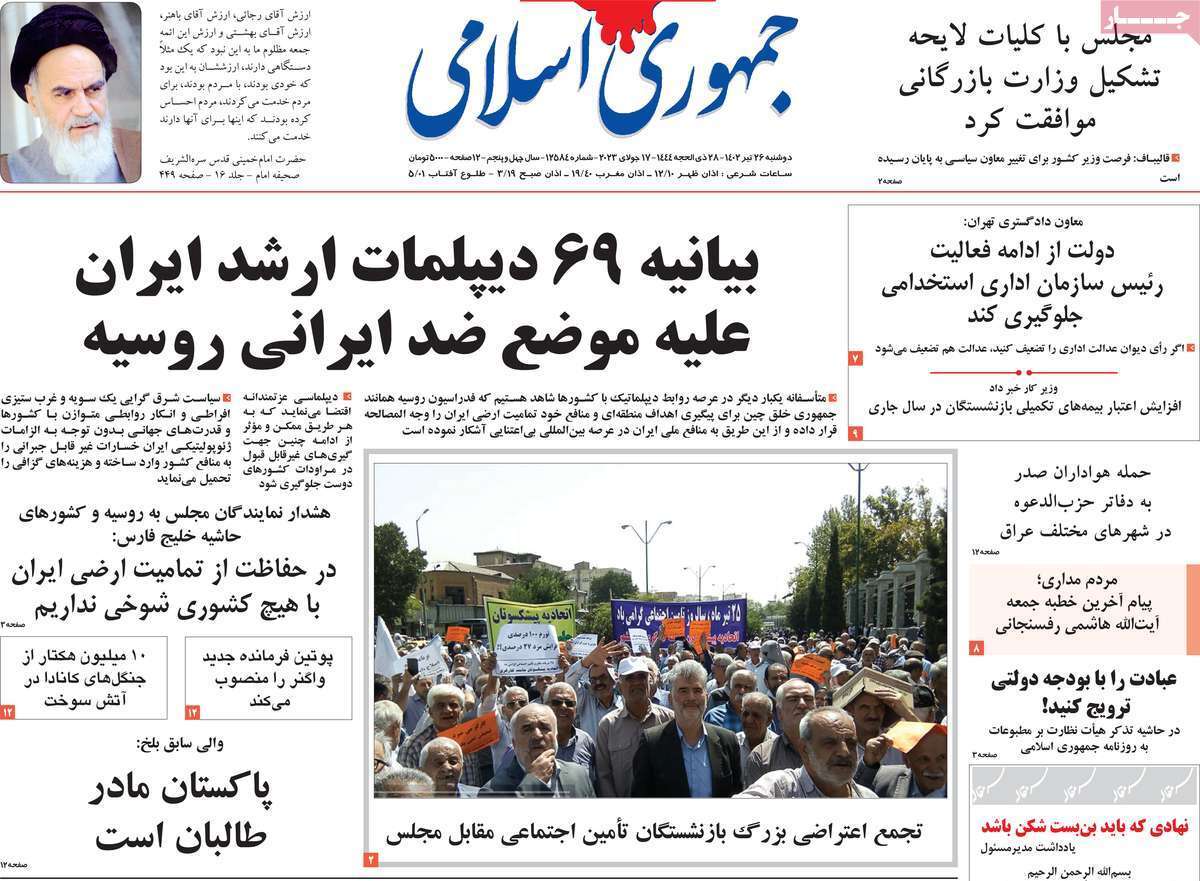روزنامه جمهوری اسلامی روزنامه جمهوری اسلامی