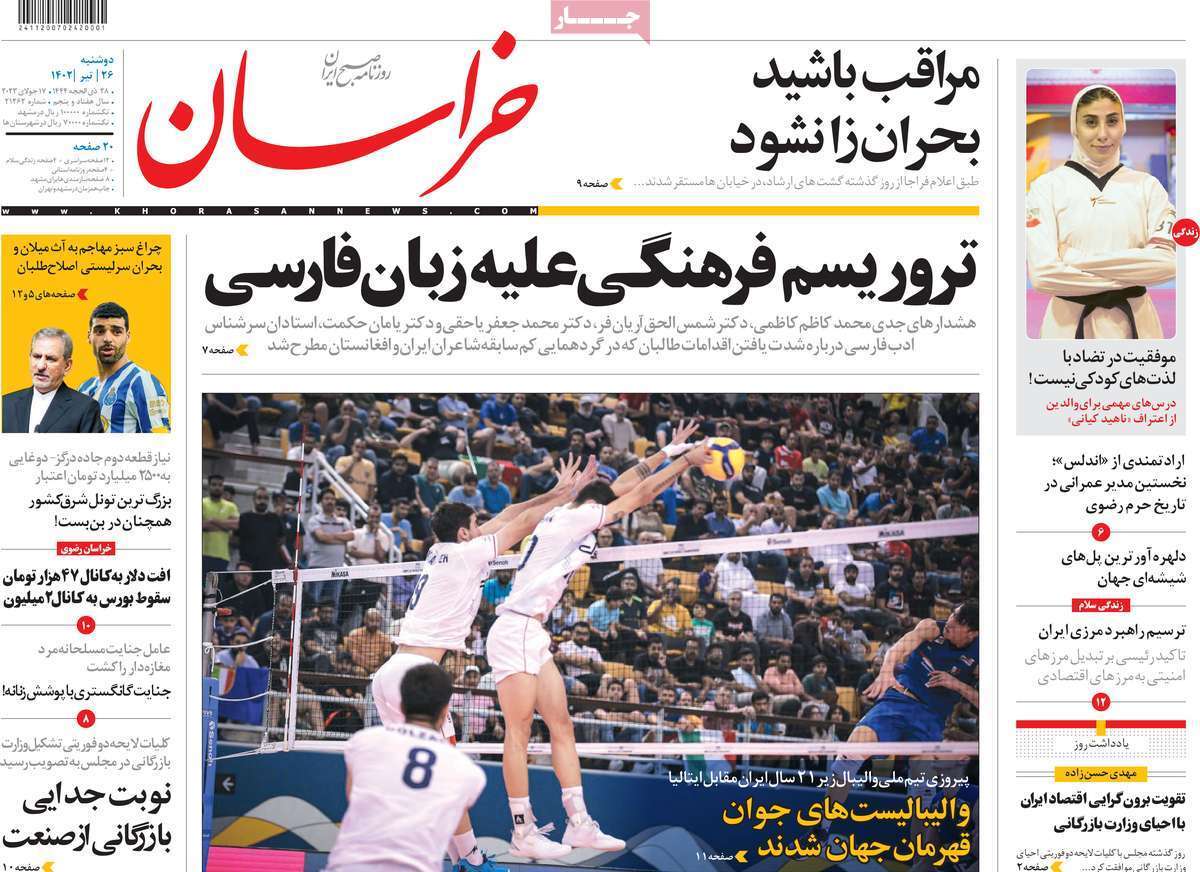 روزنامه خراسان روزنامه خراسان