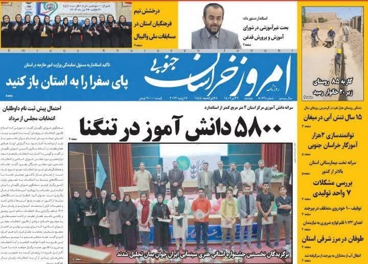 روزنامه امروز خراسان جنوبی