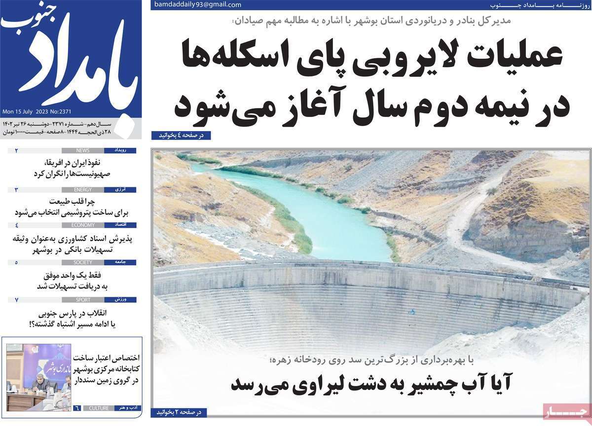 بامداد جنوب 26 تیتر