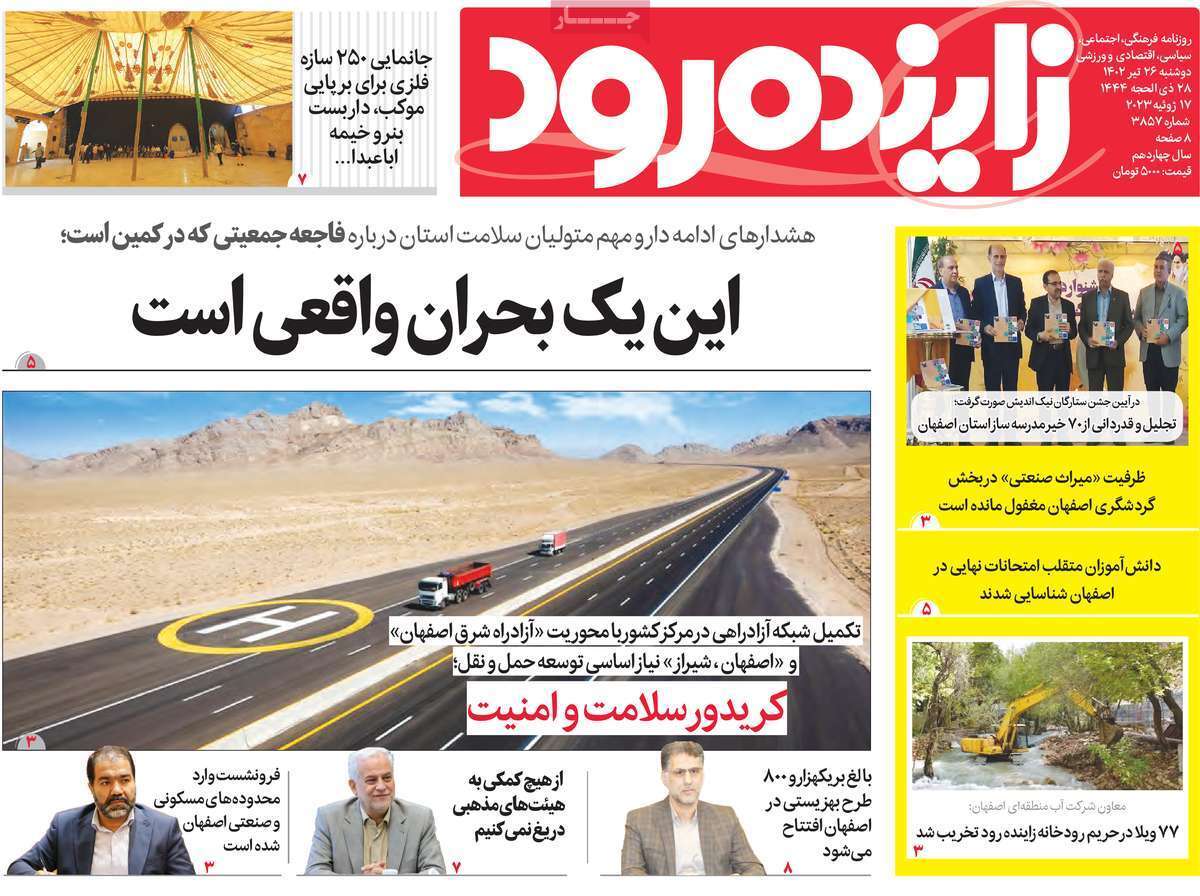 زاینده رود 26 تیر