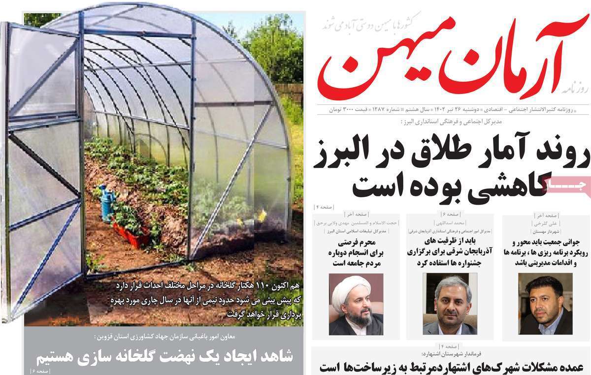 آرمان میهن 26تیر