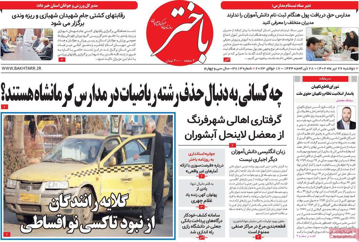 باختر 26تیر