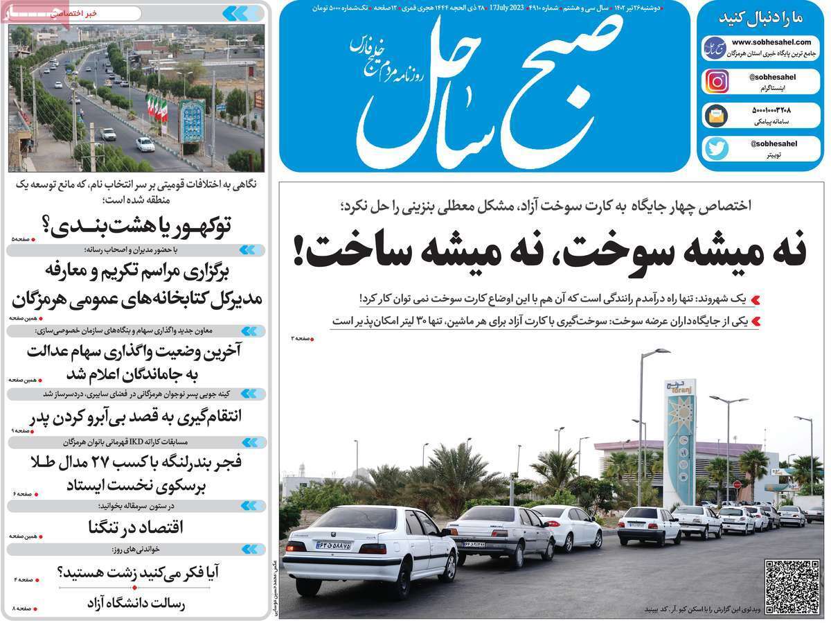 صبح ساحل 26تیر