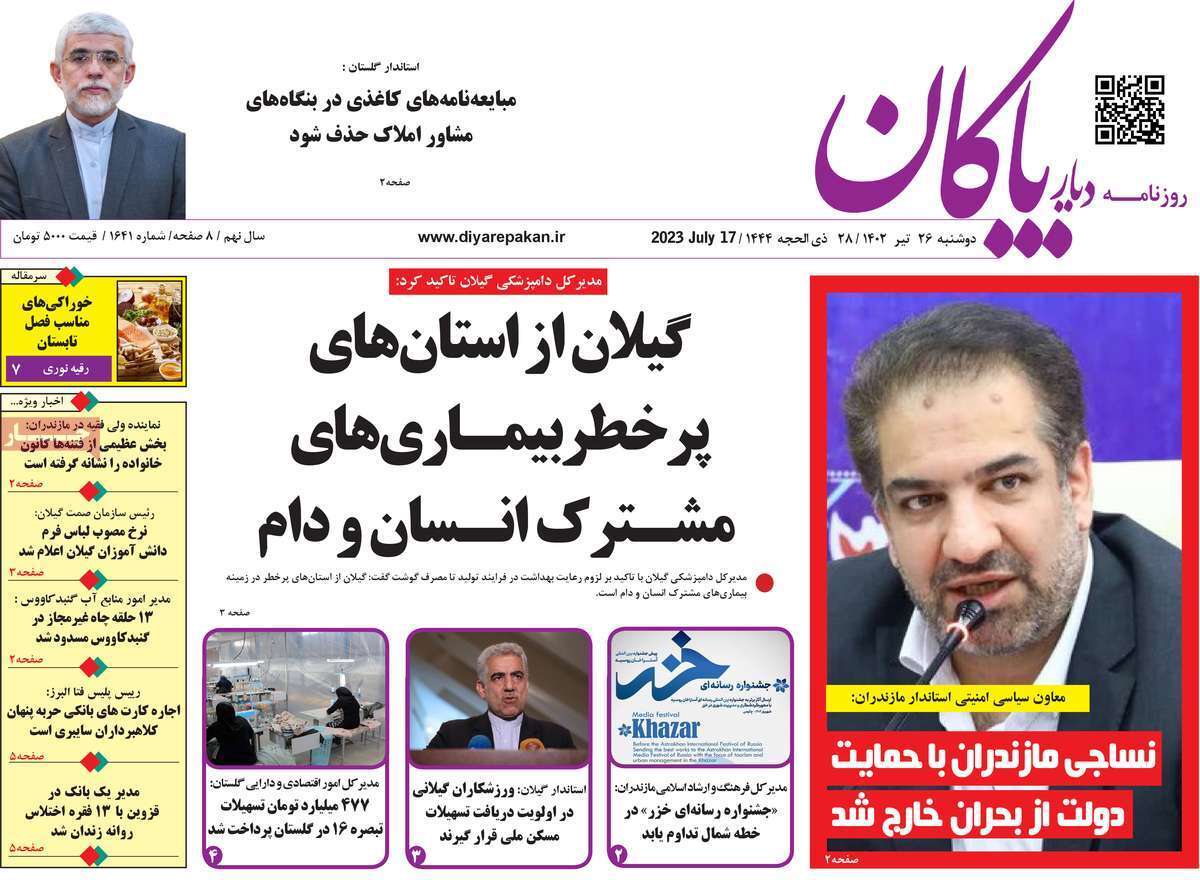 دیاربایگان 26تیر