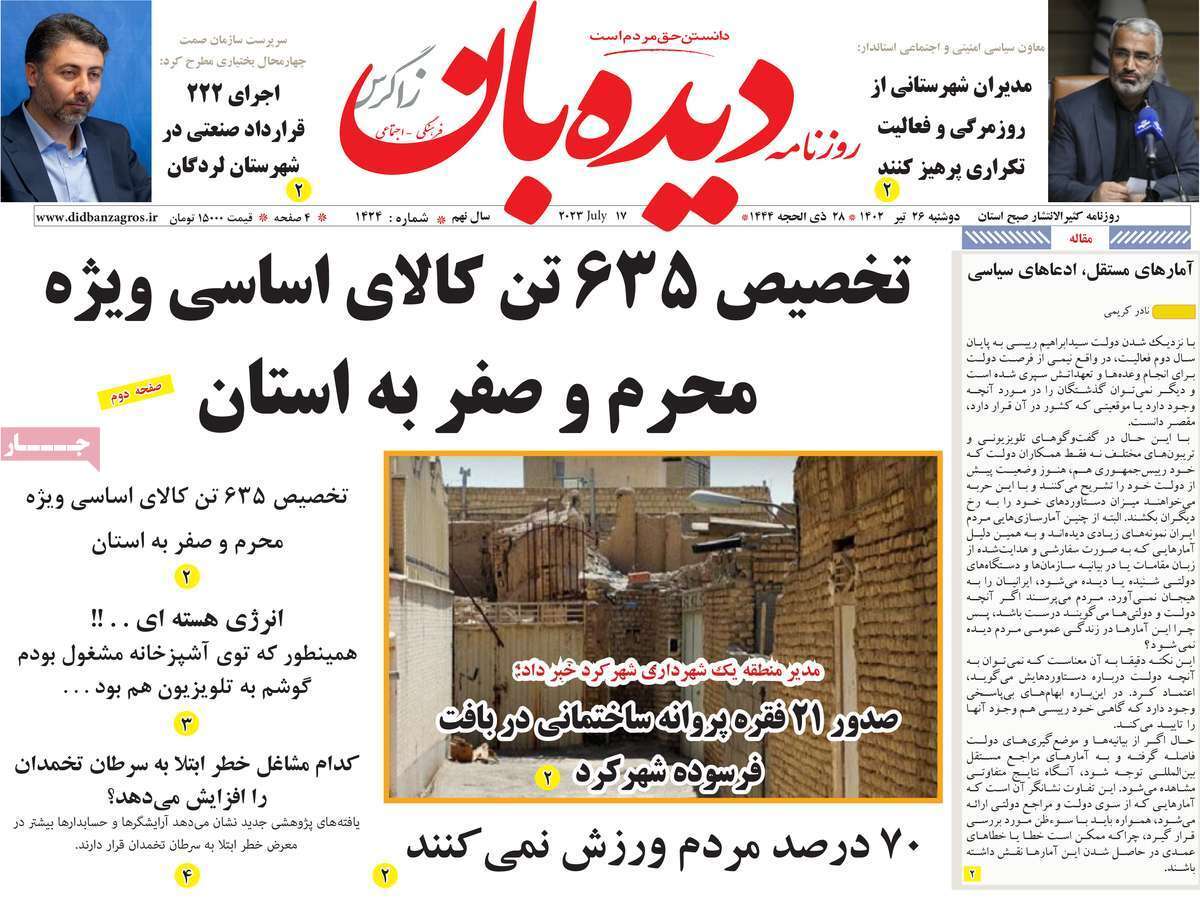 دیده بان 26 تیر