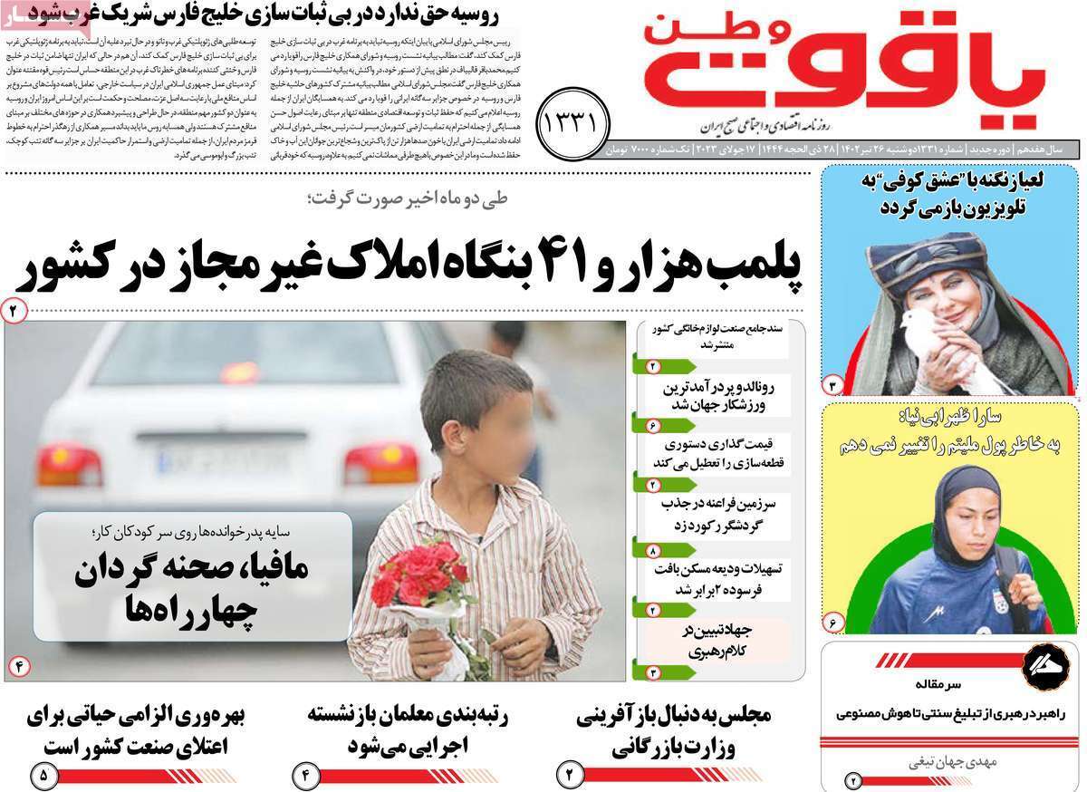 یاقوت وطن 26تیر