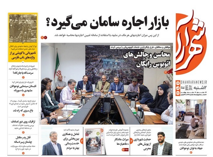 صفحه اول روزنامه&zwnj;های خراسان رضوی - ۲۶ تیر
