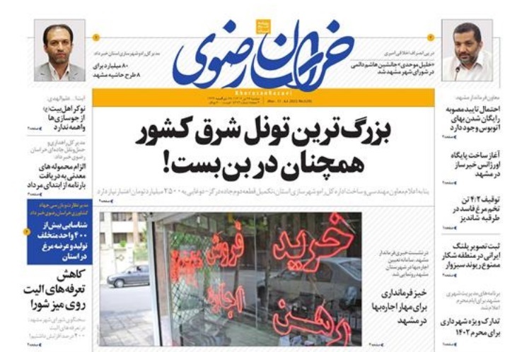 صفحه اول روزنامه&zwnj;های خراسان رضوی - ۲۶ تیر