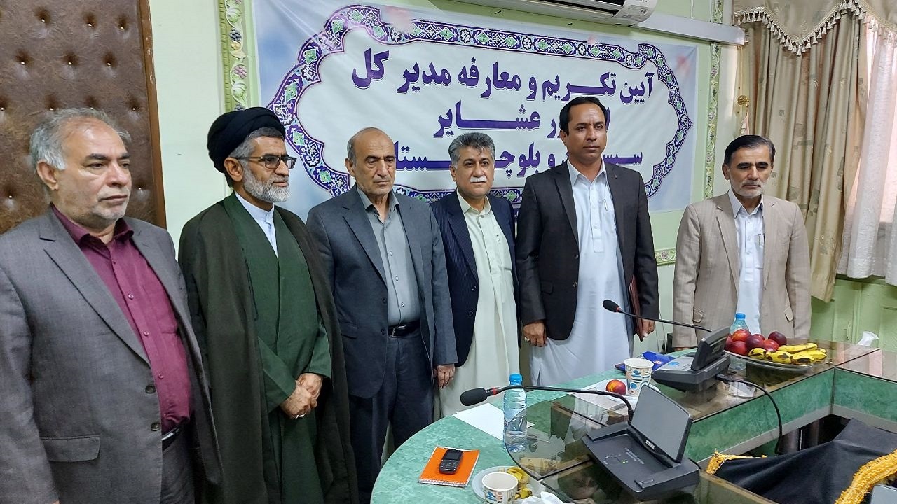 سرپرست اداره کل امور عشایری سیستان و بلوچستان معرفی شد
