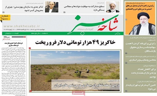 روزنامه شاخه سبز