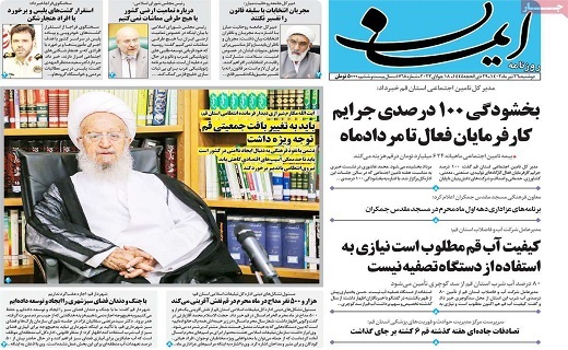 روزنامه ایمان