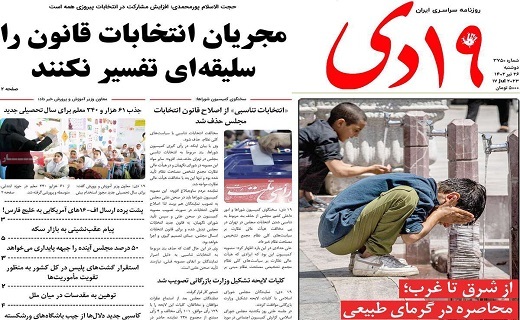 روزنامه 19دی