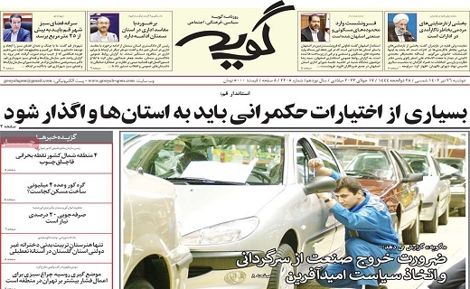 روزنامه گویه