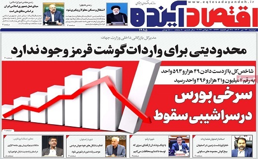 روزنامه اقتصاد اینده