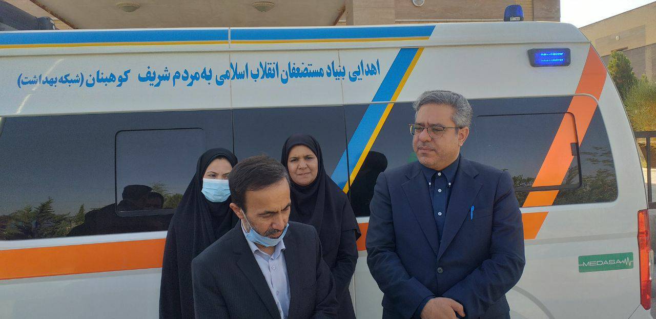 رونمایی از آمبولانس اهدایی بنیاد مستضعفان به بیمارستان کوهبنان