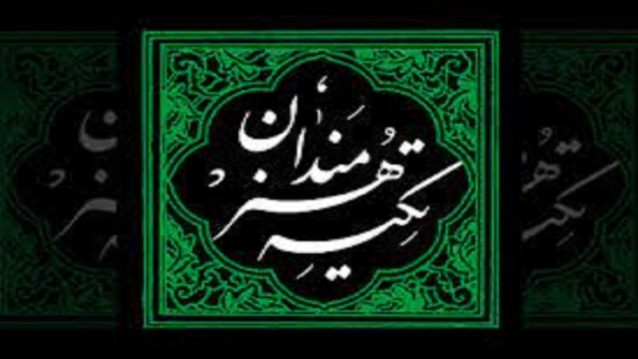 مراسم تکیه هنرمندان استان گلستان برپا می‌شود