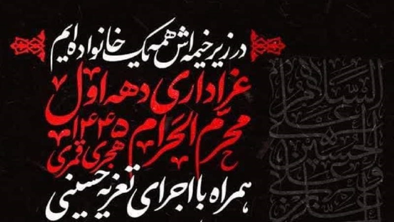 برپایی تکیه فرهنگ و هنر همزمان با دهه اول محرم