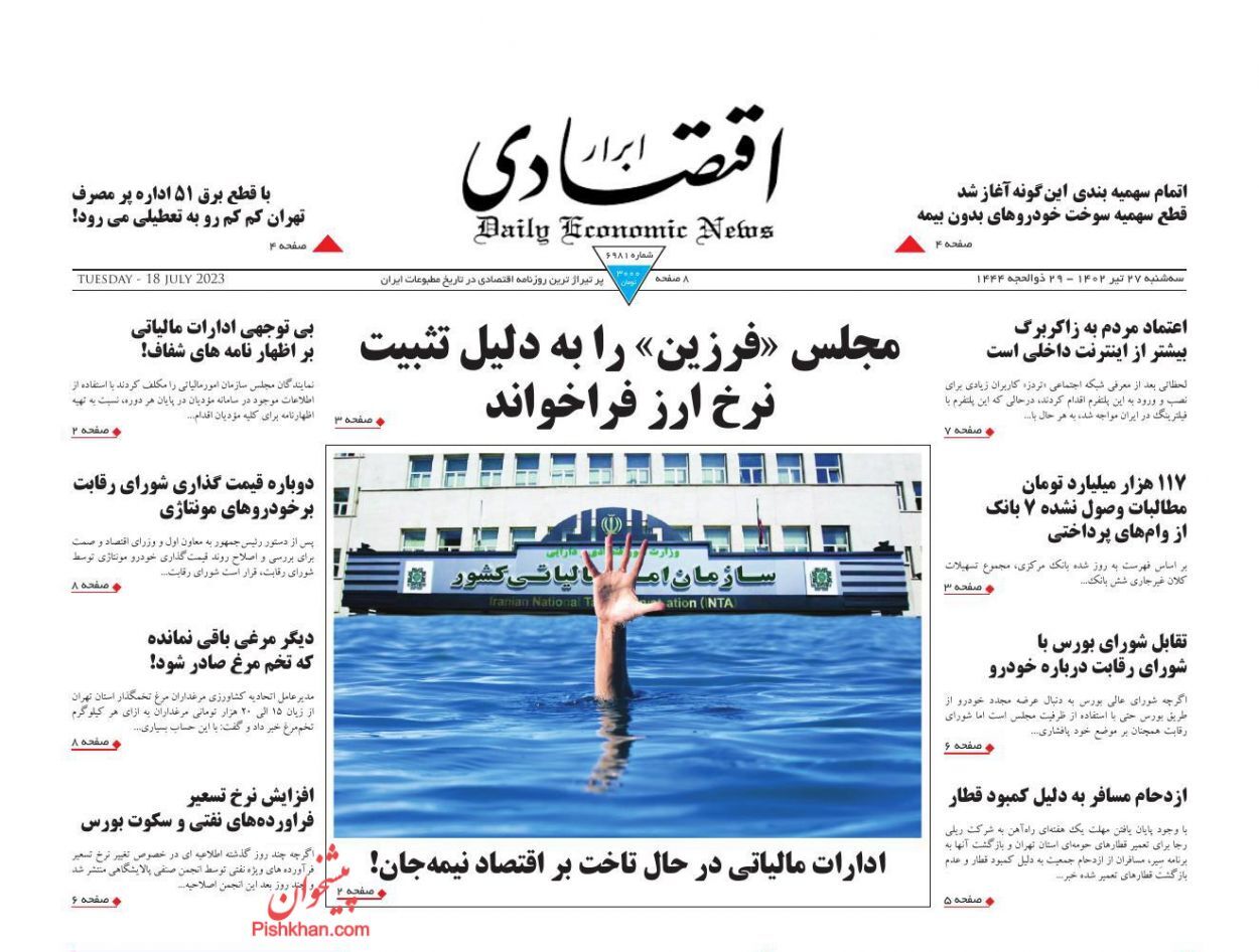 روزنامه ابرار اقتصادی
