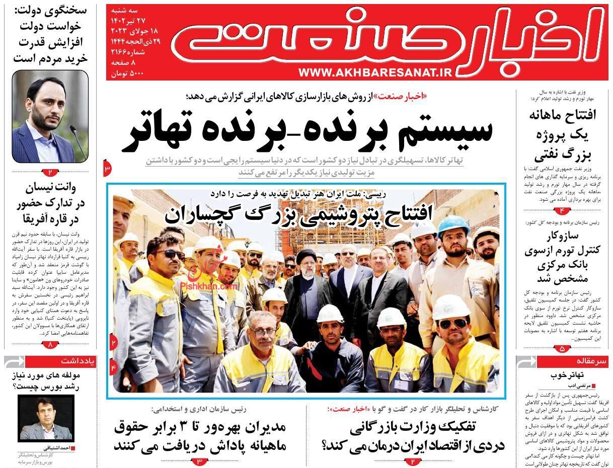 روزنامه اخبار صنعت