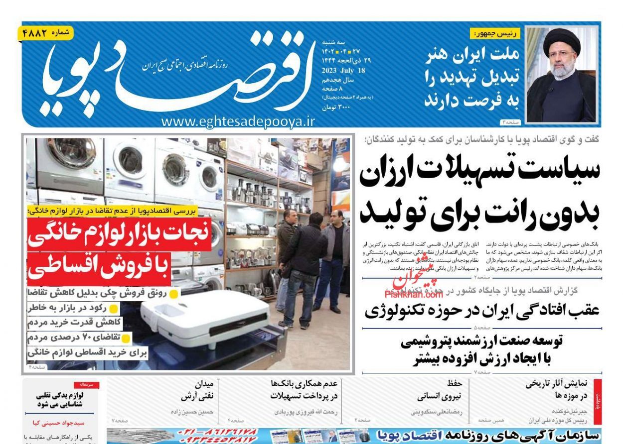 روزنامه اقتصاد پویا