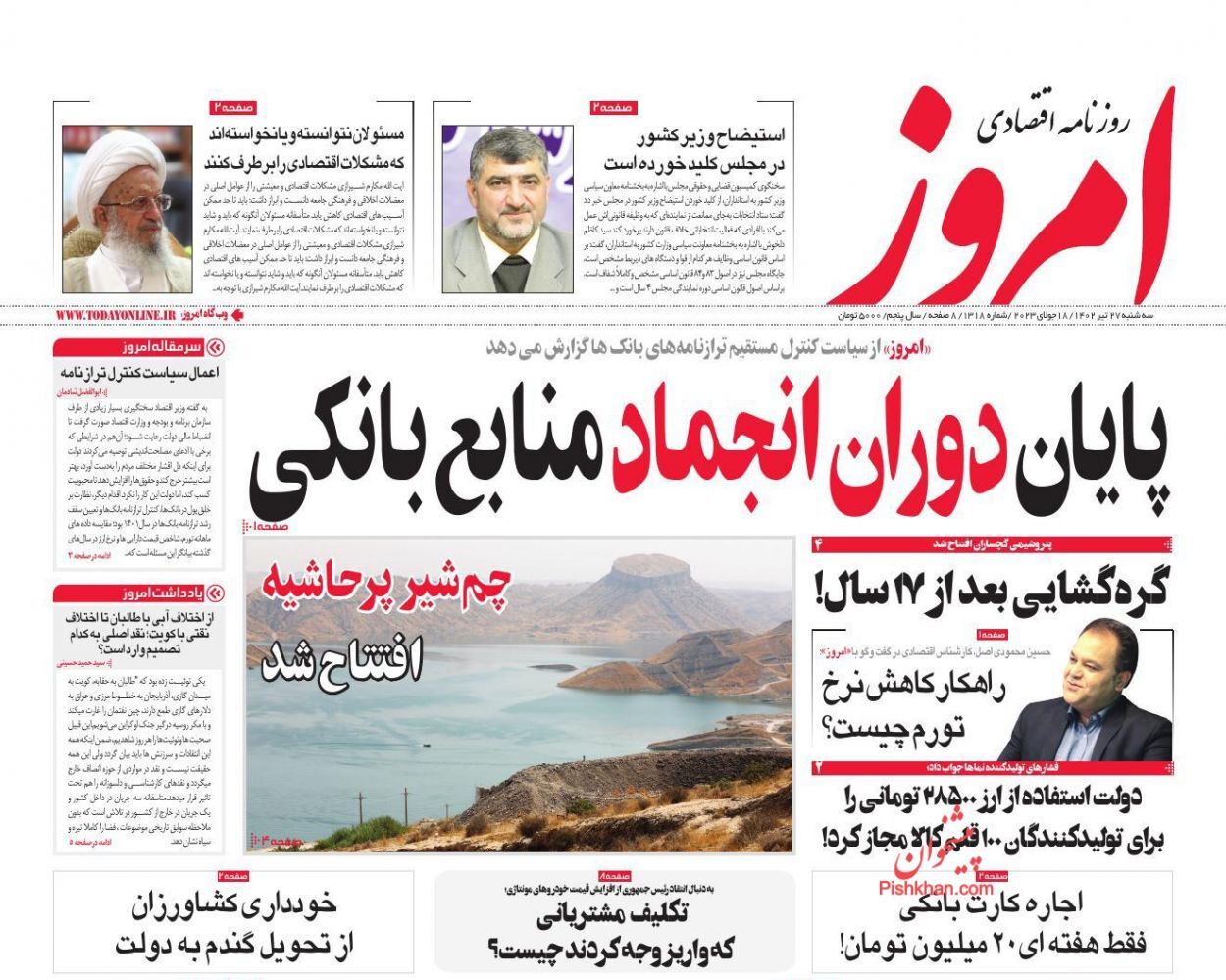 روزنامه امروز