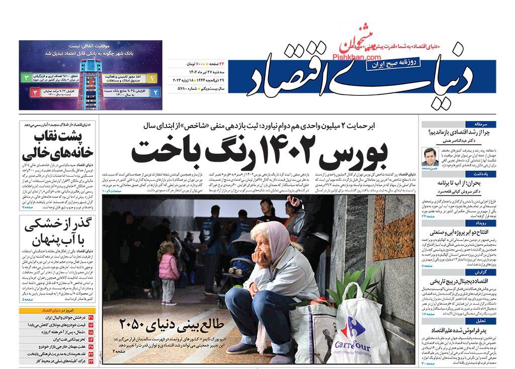 روزنامه دنیای اقتصاد