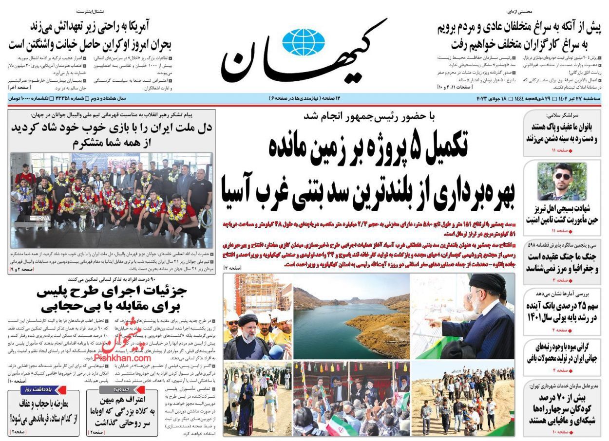 صفحه نخست روزنامه&zwnj; کیهان سه&zwnj;شنبه ۲۷ تیر