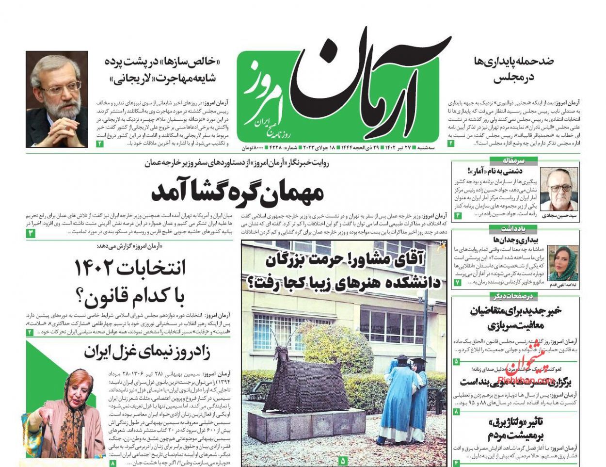 صفحه نخست روزنامه&zwnj; آرمان امروز سه&zwnj;شنبه ۲۷ تیر