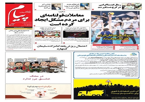 صفحه نخست روزنامههای البرز -سه شنبه ۲۷ تیرماه صفحه نخست روزنامههای البرز -سه شنبه ۲۷ تیرماه
