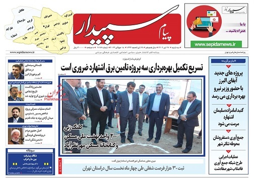 صفحه نخست روزنامههای البرز -سه شنبه ۲۷ تیرماه صفحه نخست روزنامههای البرز -سه شنبه ۲۷ تیرماه
