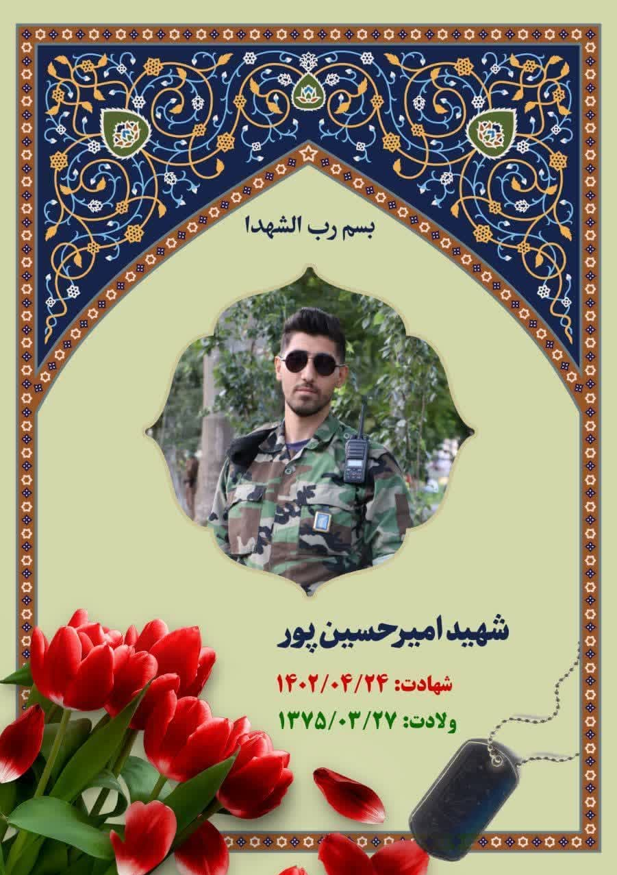 شهید مدافع امنیت